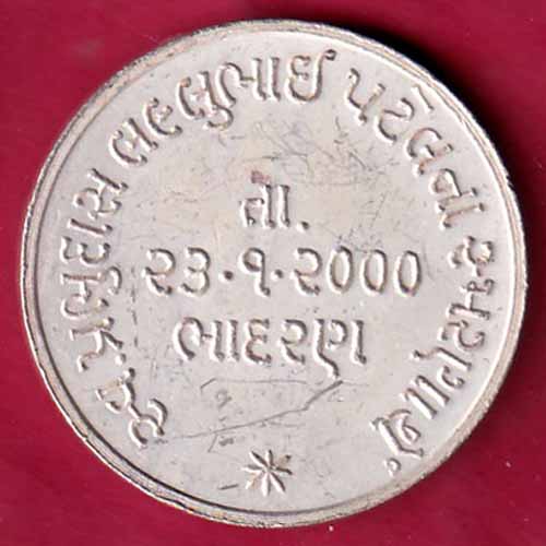 SILVER TOKEN:- PRABHUDAS LALLUBHAI PATEL SMARANTHE BHADRAN DATE.23-1-2000 -VA285
