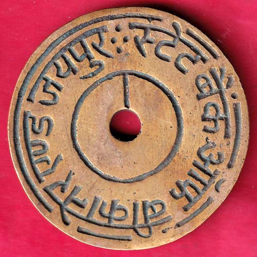 BANK TOKEN : STATE BANK OF BIKANER & JAIPUR BHOPAL GUNJ BHILWARA – S1840