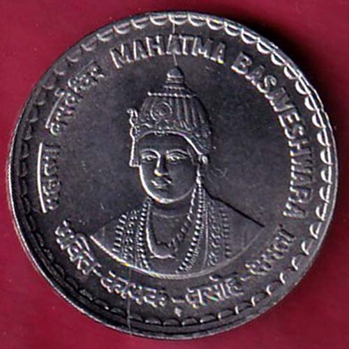 REPUBLICE INDIA 5 RUPEE MAHATMA BASAVESHWARA – OO2622