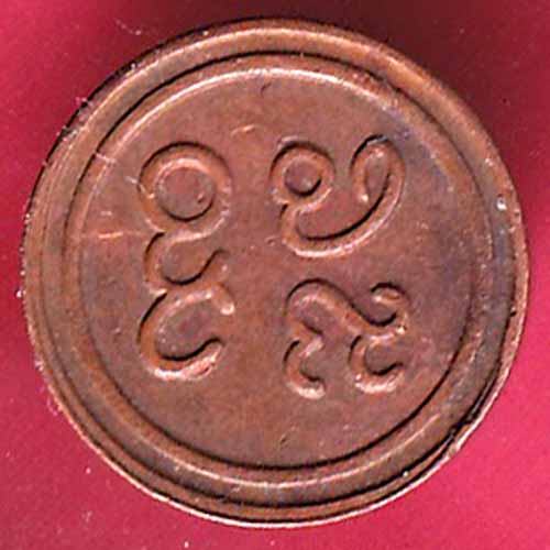 PUDUKKOTTAI STATE MARTANDA BHAIRAVA CASH COIN - S1735