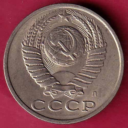 Word Coin 15 Koiieek 1991 CCCP :- S2277