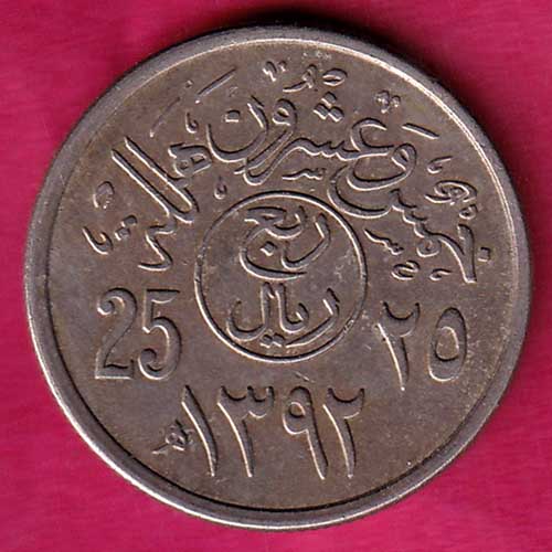 Saudi Arabia 25 Halala Khalid 1396-GB20