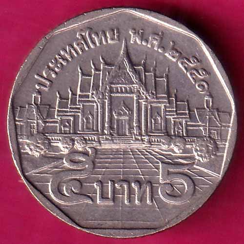 Thailand  Rama IX  5 Baht 2005 rare coin:- OO950