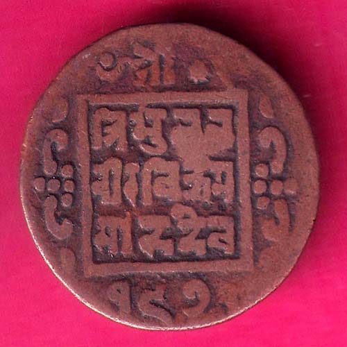 Nepal Tribhuvan bir bikram one Paisa copper coin  :- OO1520