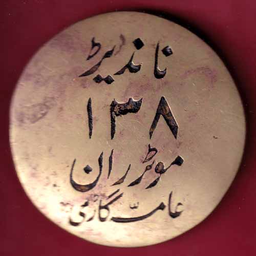 Amir gadi Motor (driver) Nanded rare batch no.138–@HUB1640