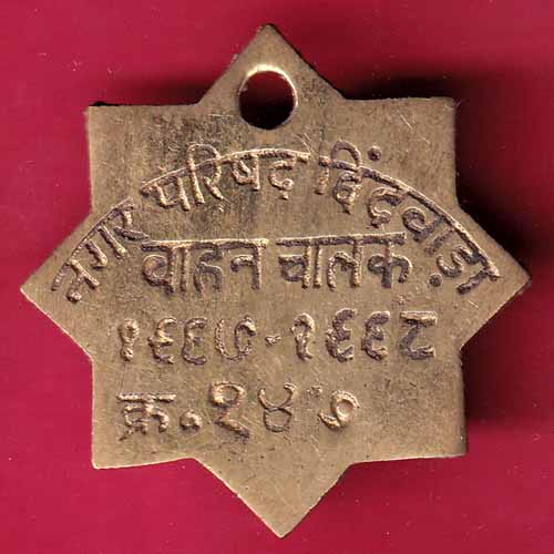 cycle token: NAGAR PARISAD CHINDWADA VAHAN CHALAK - S1340