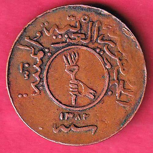 Yemen Arab Republic 1/40 Riyal ah 1382 copper coin – OO2643