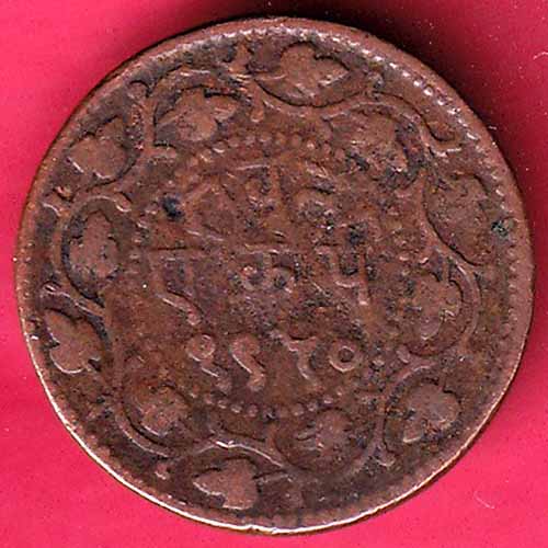BARODA STATE 1950 SAYAJI RAO GAYAKWAD ONE PAISA COIN – S942