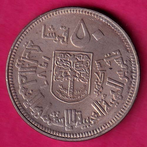 World Coin 1976 / 1396 Sudan 50 Qirsh@hub4855