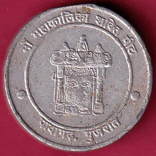 TOKEN: SHREE MAHALALIKA PAVAGADH GUJARAT JAI MATA DI - S1389