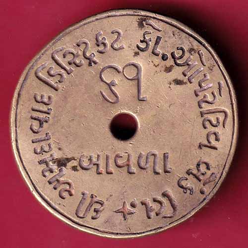 Bank Token:- The Ahmedabad District Co.op. Bank Limited Bawla [61]