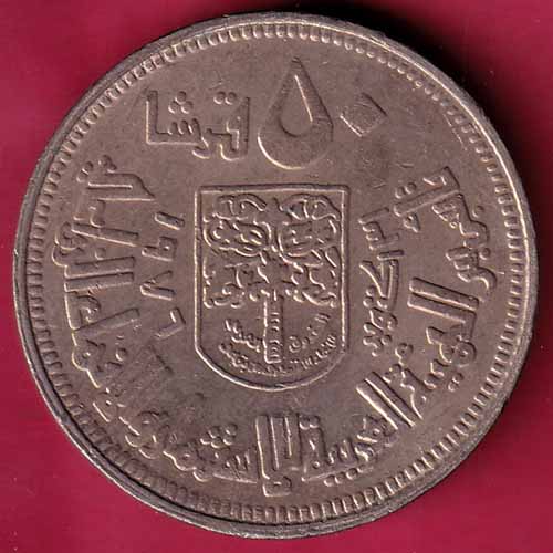 World Coin 1976 / 1396 Sudan 50 Qirsh :- S2185