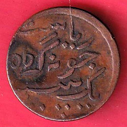 JUNAGADH STATE 1964  SORATH SARKAR ONE DOKDO COIN –OO5801
