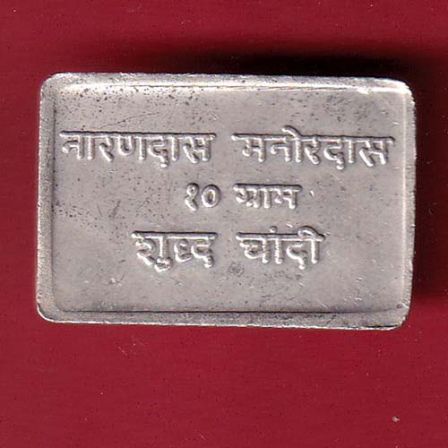 silver bar: Weight – 9.97 gm: narrondass manordass estd:1788 –oo3615