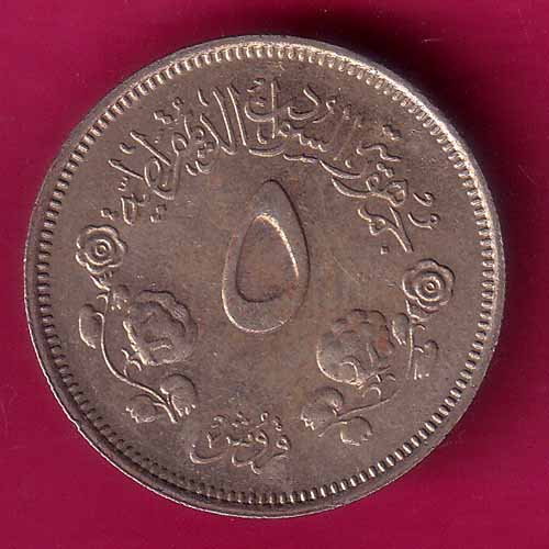 World Coin 1980 / 1400 Sudan 5 Qirsh–@HUB3502