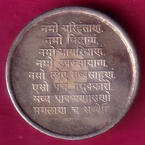 SHREE SHANKHESHWAR PASWNATH ROUND JAIN TOKEN:- OO1945