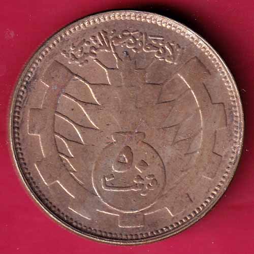 World Coin 1977 / 1397 Sudan 50 Qirsh –@HUB1727