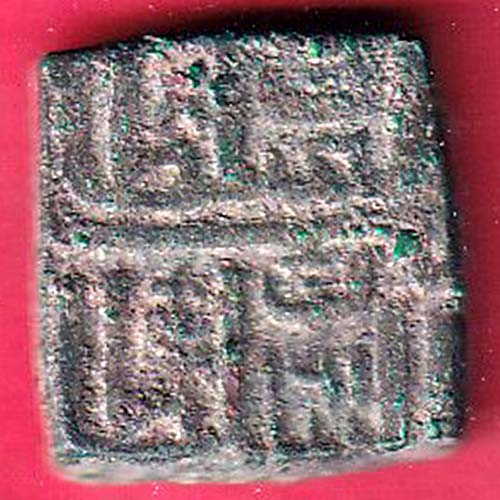 malwa mahmud mahmud shah one tanka copper coin  – OO2600