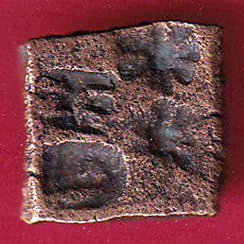 RARE” CENTRAL INDIA VIDISHA ERAN SMALL PUNCHMARK COPPER COIN–@HUB2403