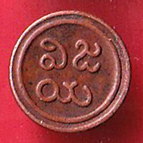 PUDUKKOTTAI STATE MARTANDA BHAIRAVA CASH COIN – oo5717
