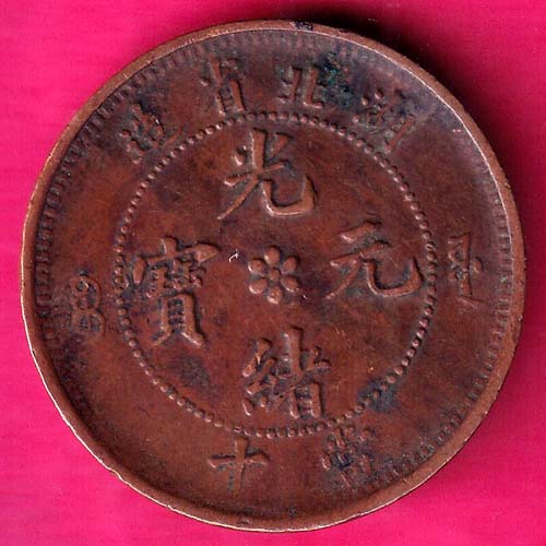 CHINA TEN CASH COPPER COIN -VA773