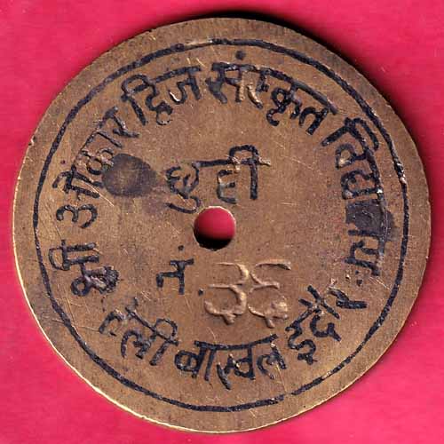 Shree Aaunkar Dvij Sanskrit Vidhyalay Raily Bakhal Indore no. 36- S2335