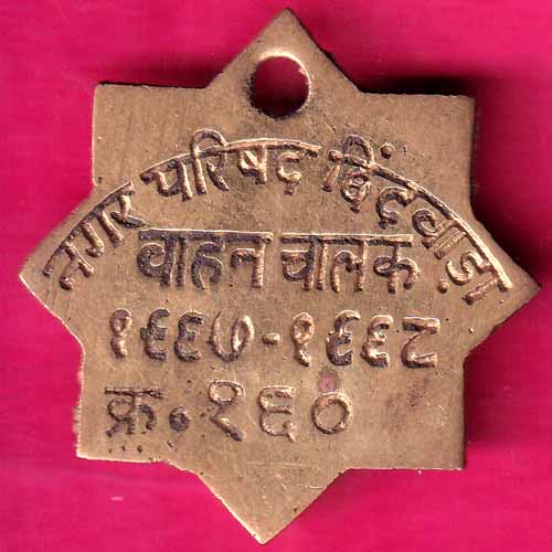 CYCLE TOKEN : NAGAR PARISAD CHINDWADA VAHAN CHALAK-OO645