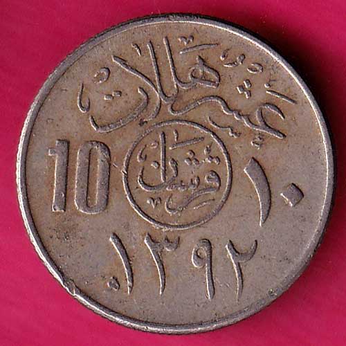 Saudi Arabia  Faisal bin Abdulaziz 10 halala coin-GB5