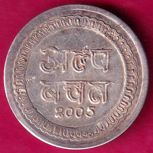 SILVER TOKEN :- RAJASTHAN SARKAR NIDESHALAYA ALP BACHAT :- OO296