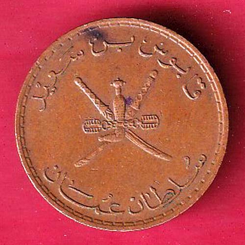 Muscat & Oman 1406 10 Baisa copper coin  – OO2572