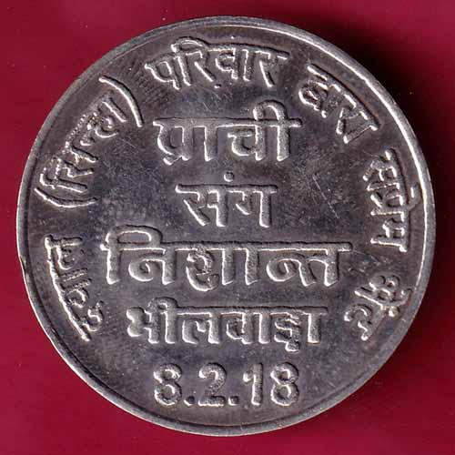 Daval (Sinha) Parivar Dvara Saprem Bhet  Pranchi Sang Nishant Bhilwada 8/2/18  :- S2354