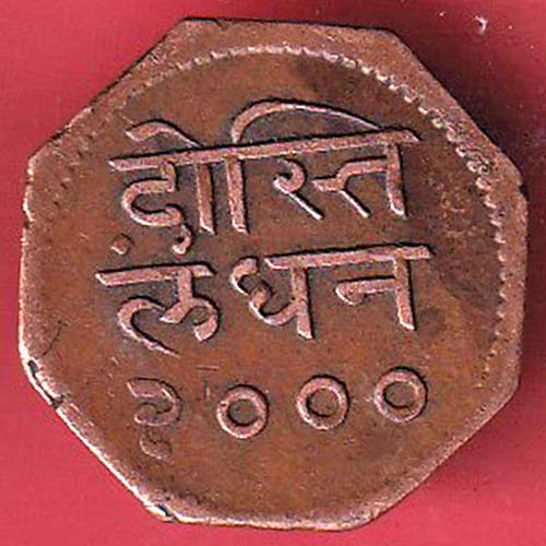 Mewar State Chitrakut Udaipur Dosti Londhon 1 Anna copper coin :- OO2888