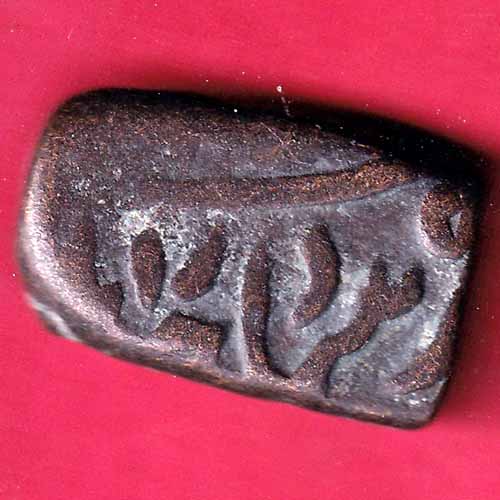 Hyderabad feudatory one paisa coin:- S2389