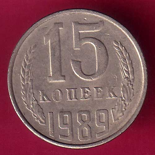 World Coin Soviet Union 15 КОПЕЕК 1989–@HUB2204