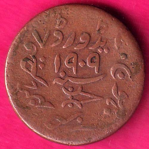 KUTCH STATE AD 1909 / VS 1966 SHREE KHENGARJI ONE DOKDO RARE COIN  :- OO882